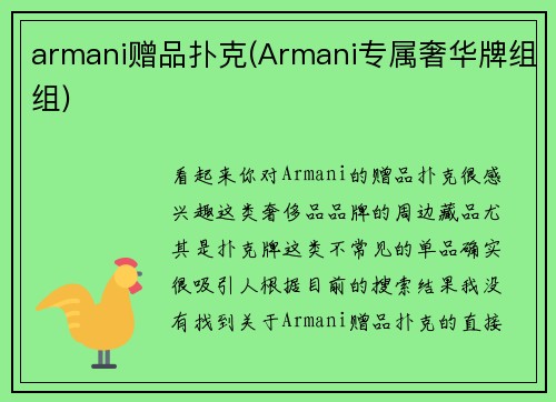 armani赠品扑克(Armani专属奢华牌组组)