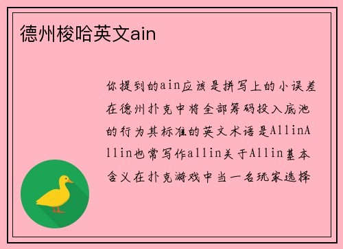 德州梭哈英文ain