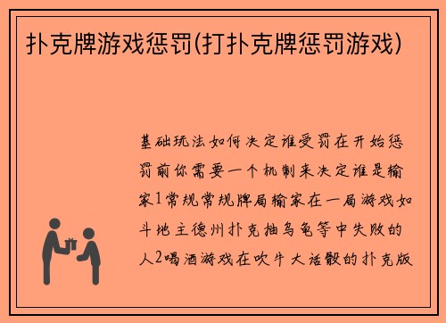 扑克牌游戏惩罚(打扑克牌惩罚游戏)