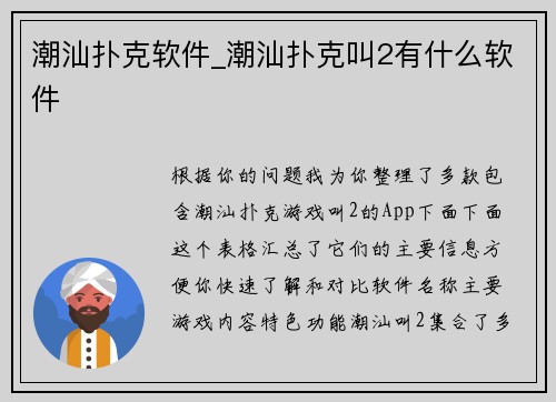 潮汕扑克软件_潮汕扑克叫2有什么软件
