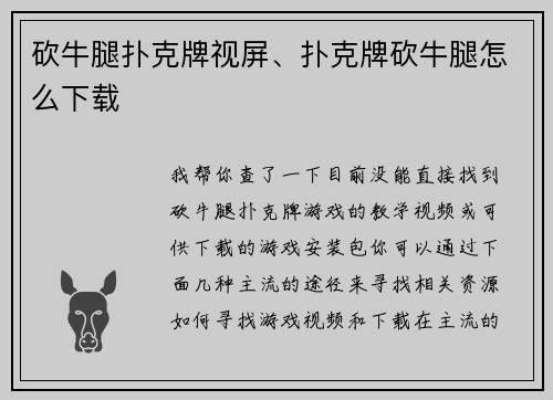 砍牛腿扑克牌视屏、扑克牌砍牛腿怎么下载