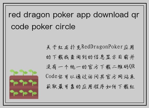 red dragon poker app download qr code poker circle