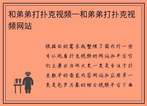 和弟弟打扑克视频—和弟弟打扑克视频网站